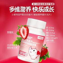 小斯利安 复合维生素婴幼儿营养素补充儿童辅食多维叶酸咀嚼片VC