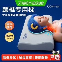 可韵 颈椎枕成人睡觉专用记忆棉枕头护颈椎助睡眠枕芯家用护颈枕男