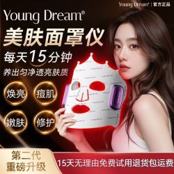 YOUNG DREAM YD美肤面罩仪红蓝光亮白祛焕肤仪淡痘印嫩肤大小排灯家用美容仪