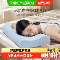88VIP：罗莱生活 罗莱家纺A类记忆棉护颈枕pro慢回弹辅睡眠学生枕头宿舍成人枕芯