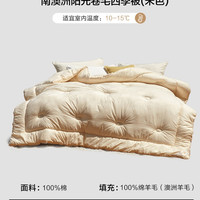 水星家纺 澳洲进口羊毛被春秋被冬被100%绵羊毛保暖被子高支四季被