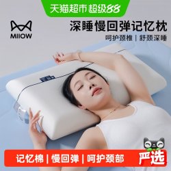 猫人 慢回弹记忆棉枕头枕芯家用护颈助睡眠专用酒店同款枕侧睡整头