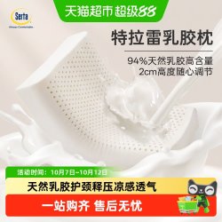 舒达 天然乳胶枕头护颈椎助睡眠凉感儿童成人高低枕头枕芯一只装