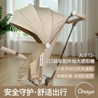 至亲至爱 丸丫T2-2口袋车配件加大遮阳棚 小虎子 KK口代车 遮阳棚 扶手通用