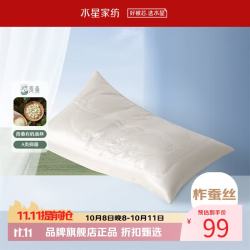 水星家纺 A类抗菌蚕丝枕可水洗枕头 青桑有机蚕丝枕芯酒店绣花枕头 单只 养·丝苑蚕丝纤柔枕2代