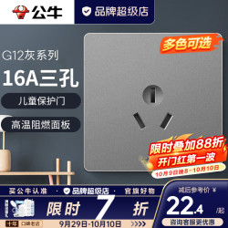 公牛 G12灰开关插座面板全屋套装16A空调插座86型大功率热水器三孔暗装 16A三孔 插座