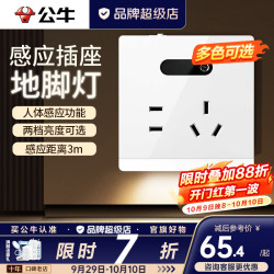 公牛 开关插座led地脚灯人体感应灯小夜灯五孔过道楼梯床头照明二三插 地脚灯五孔象牙白