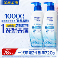 海飞丝 去屑控油 止痒蓬松 清爽海盐 男女士洗头水 清新海盐360g*2