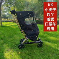 至亲至爱 KK口袋车丸丫T2防风罩小虎子秋冬保暖罩 溜遛娃神器T6防寒挡风罩