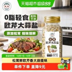 卡比兽 松茸欧芹大蒜盐调味料即撒即鲜添加松茸牛排沙拉撒啥都香