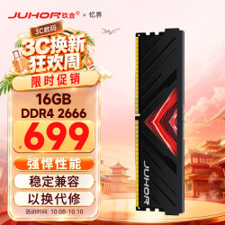 玖合 16GB DDR4 2666 台式机内存条 忆界马甲条