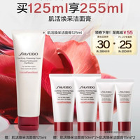 资生堂 肌活焕采洁面膏 125ml（赠130ml，到手255ml）