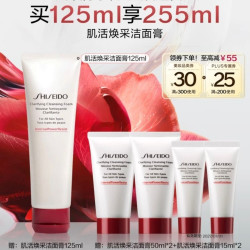 资生堂 肌活焕采洁面膏 125ml（赠130ml，到手255ml）