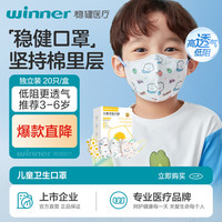 PLUS会员：稳健医疗 稳健20袋儿童口罩3D立体一次性独立包装1-14岁小孩宝宝学生幼童夏季薄款 3-6岁 萌幼童系列混装款 20袋/盒