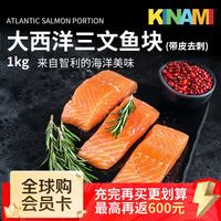 KINAMI津奈 智利大西洋三文鱼块净重2斤带皮去刺块 4-6块 进口海鲜