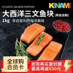 KINAMI津奈 智利大西洋三文鱼块净重2斤带皮去刺块 4-6块 进口海鲜