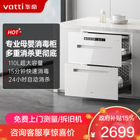 华帝 消毒柜ZTD110-i13060W