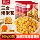 展艺 奶油味三合一爆米花玉米粒 200g*3 自制爆米花看电影露营休闲零食