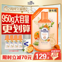 当妮 护衣留香珠清晨橘光950g 持久留香香氛搭配洗衣液非柔顺剂