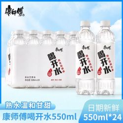康师傅 新货康师傅喝开水550ml*24瓶整箱饮用水办公车载囤货