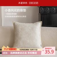 水星家纺 立体提花抱枕 小香风沙发客厅靠垫时尚百搭居家办公室午睡小枕头 小香风花韵靠垫