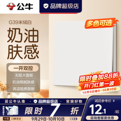 公牛 G39米绒白开关插座面板哑光奶油风86无框大面板墙面暗装五孔网络 一开双控