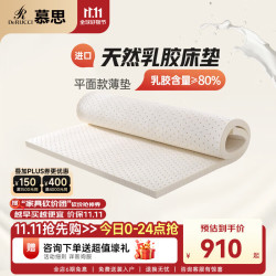 慕思 de RUCCI）云栖 乳胶薄垫榻榻米3cm乳胶外套可拆洗乳胶垫1.8*2米软硬适中