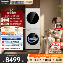 松下 白月光5.0高奢洗烘套装12kg滚筒洗衣机+12kg烘干机智能投放水氧防过敏 81P2+81PR2