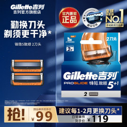 吉列 致顺 2刀头