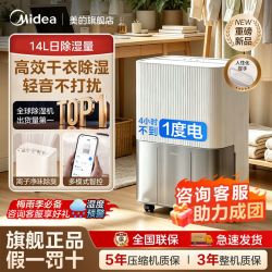 美的 除湿机家用轻音大功率抽湿干衣机防潮客厅卧室除菌14升吸湿器