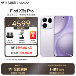 OPPO Find X9s Pro 5G手机 16GB+512GB 自在白