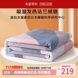 水星家纺 双面法兰绒毯秋冬季保暖毛绒毯子可水洗午睡盖毯毛巾被 威尼斯特法兰绒毯200x230cm