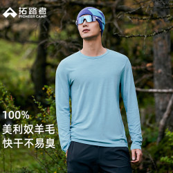 拓路者 速干T恤男美利奴羊毛防臭抑菌长袖女秋冬徒步运动吸汗透气打底衣