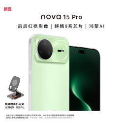华为 nova 15 Pro 手机 12GB+256GB 带感绿