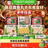 88VIP：安井 火锅丸子鱼丸麻辣烫 任选10件