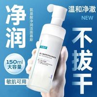 可复美 温和清洁 氨基酸洁面慕斯  150ml