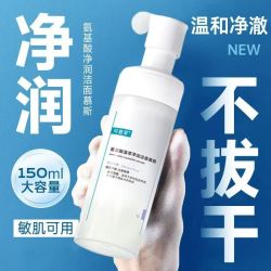 可复美 温和清洁 氨基酸洁面慕斯  150ml