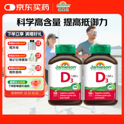 Jamieson 维生素D3软胶囊 1000IU*200片
