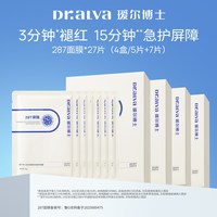 瑷尔博士 益生菌287面膜敏肌保湿修护舒缓泛红维稳 27片