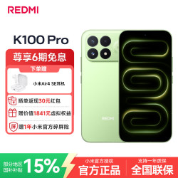 小米 REDMI 红米 K100 Pro 5G手机 12GB+512GB 流萤追光