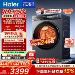 海尔 云溪4.0Pro系列 XQG100-HBLEU7KJ3U1 洗烘一体机 10kg