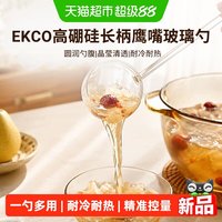 88VIP：EKCO 康宁餐具EKCO高硼硅鹰嘴玻璃勺家用耐高温长柄透明泼油专用汤勺子