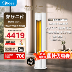 美的 立柜式空调 智行大3匹一级能效