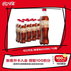可口可乐 可乐 香草味 500ml*12瓶