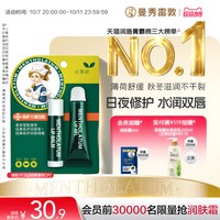 移动端：曼秀雷敦 薄荷润唇套装