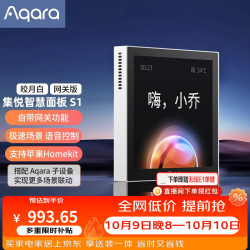 Aqara 绿米 Aqara绿米Aqara集悦面板S1 智能开关 遥控开关 远程语音网关版 触摸屏 集悦智慧面板S1（小乔） 皎月白