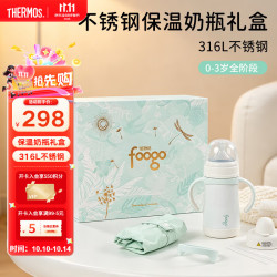 THERMOS 膳魔师 foogo保温奶瓶婴儿冲奶0-3岁全阶段可用不锈钢保温杯礼盒
