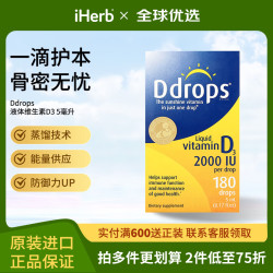 Ddrops 成人维生素D3滴剂 2000IU 5ml