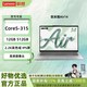 联想 来酷 Air 14（Core 5 315、12G、512G）