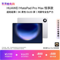 华为 MatePad Pro Max 13.2英寸 3K OLED屏 12GB+256GB 皓月银 平板电脑